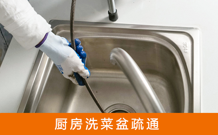 新巴尔虎右疏通洗菜盆